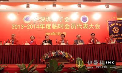 Shenzhen Lions club provisional general meeting passed the new constitution news 图2张